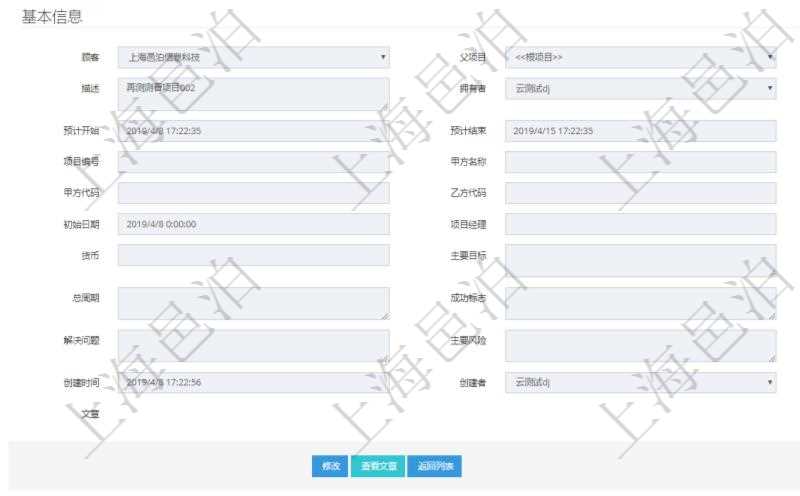 在項目管理軟件項目管理系統(tǒng)中，查詢項目維護信息返回：父項目、項目名稱、描述、項目擁有者、項目書、預(yù)計開始、預(yù)計結(jié)束、版本、項目編號、甲方名稱、乙方名稱、甲方代碼、乙方代碼、甲方目標(biāo)、初始日期、項目經(jīng)理、總成本、貨幣單位、主要目標(biāo)、總費用描述、總周期、成功標(biāo)志、質(zhì)量描述、解決問題、主要風(fēng)險、項目狀態(tài)、創(chuàng)建時間、創(chuàng)建者及項目文章內(nèi)容。