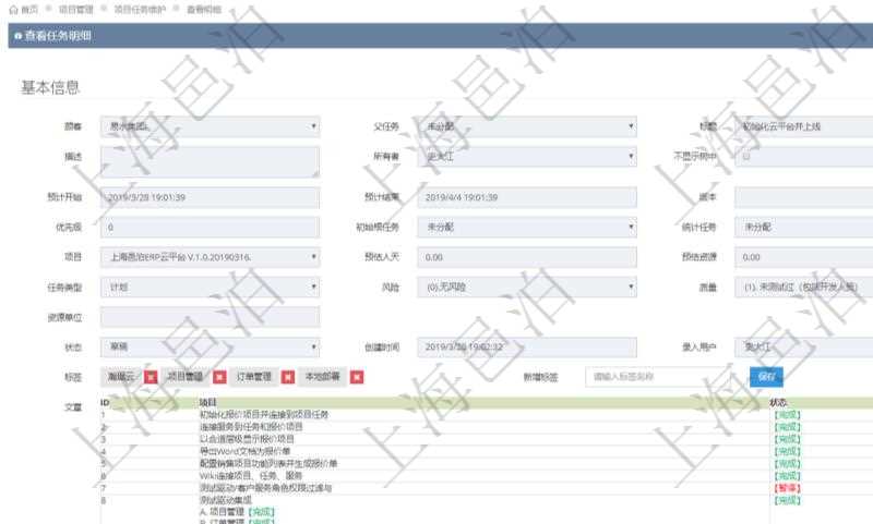 在項目管理軟件項目管理系統(tǒng)中，查詢?nèi)蝿招畔⒎祷兀焊溉蝿?、任務標題、描述、所有者、是否顯示在任務樹、預計開始、預計結束、版本、優(yōu)先級、初始根任務、統(tǒng)計任務、項目、預估人天、預估資源、任務類型、任務風險、任務質量、資源單位、任務狀態(tài)、創(chuàng)建時間、錄入用戶。同時還包括任務標簽及任務描述文章。