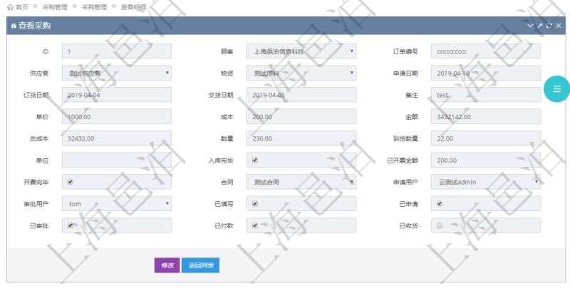 在項目管理軟件可以查詢采購明細信息：訂單編號、供應商、物資、申請日期、訂貨日期、交貨日期、備注、單價、成本、金額、總成本、數(shù)量、到貨數(shù)量、單位、入庫完畢、已開票金額、開票完畢、合同、申請用戶、審批用戶、已填寫、已申請、已審批。