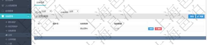 在項目管理軟件可以查詢出庫信息：出庫單、出庫日期。