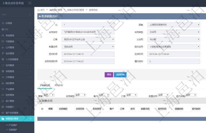 在項目管理軟件銷售報價管理系統(tǒng)中查詢返回的銷售合同明細信息有：合同編碼、合同名稱、合同類型、客戶、訂單、父合同、序號、前置合同、簽約合同、創(chuàng)建時間、簽約時間、生效時間、預(yù)計完成時間、實際完成時間及是否履約完畢標志。