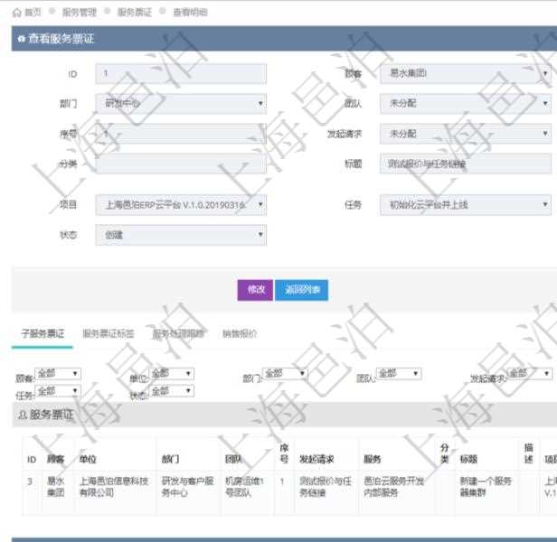 在項目管理軟件服務管理系統(tǒng)中查詢服務票證信息，不僅返回服務票證的基本信息字段，還會返回子服務票證信息：單位、部門、團隊、序號、發(fā)起請求、分類、標題、描述、項目、任務、初始日期、狀態(tài)。