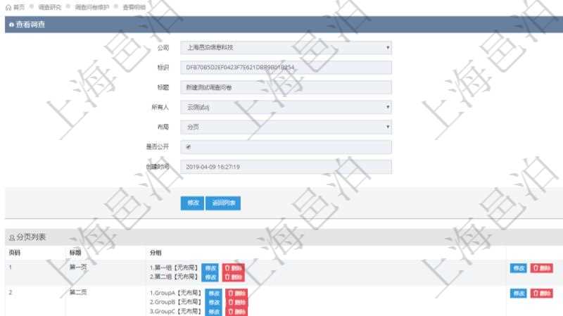 在項(xiàng)目管理系統(tǒng)調(diào)查問卷管理模塊，查看調(diào)查明細(xì)的時(shí)候，還會返回關(guān)聯(lián)的調(diào)查明細(xì)多頁布局配置，每頁里可以配置多個(gè)調(diào)查問題。