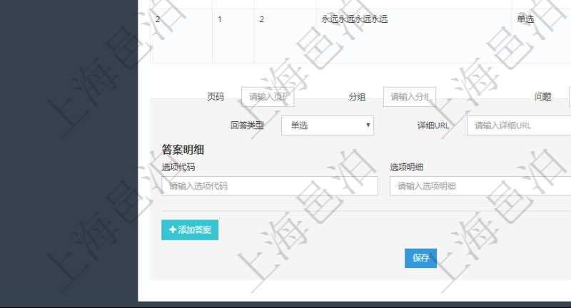 在項(xiàng)目管理系統(tǒng)調(diào)查問(wèn)卷管理模塊，查看調(diào)查明細(xì)的時(shí)候，還會(huì)返回關(guān)聯(lián)的調(diào)查明細(xì)問(wèn)題列表。在問(wèn)題列表下面可以增加新的問(wèn)題，包括配置的頁(yè)碼、分組，還有問(wèn)題、回答類(lèi)型、詳細(xì)URL、默認(rèn)布局。每個(gè)問(wèn)題可以添加維護(hù)多個(gè)答案，每個(gè)答案可以使用