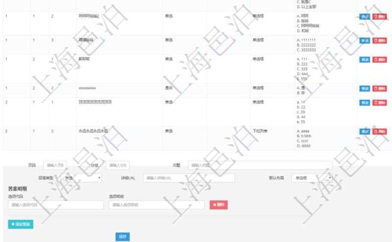 在項目管理系統(tǒng)調(diào)查問卷管理模塊，查看調(diào)查明細的時候，還會返回關(guān)聯(lián)的調(diào)查明細問題列表。在問題列表下面可以增加新的問題，包括配置的頁碼、分組，還有問題、回答類型、詳細URL、默認布局。每個問題可以添加維護多個答案，每個答案可以使用