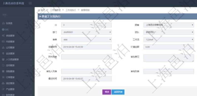 在項目管理軟件工作流管理系統(tǒng)查看工作流執(zhí)行明細返回單位、部門、團隊、名稱、表單、工作流、創(chuàng)建者、創(chuàng)建時間、價值金額、內(nèi)容、附件列表、審批意見、結(jié)點、結(jié)點名稱、審批人列表、審?fù)炅斜?、狀態(tài)、最近時間等。